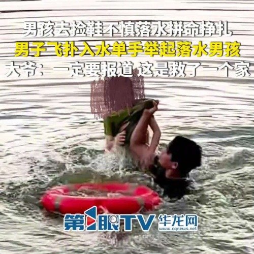 男子飞扑入水单手救小孩帅爆了