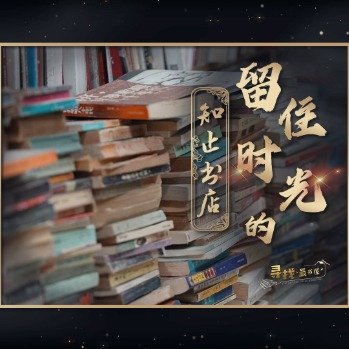 苏州古城小店里藏着4万多本旧书