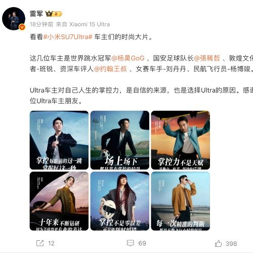什么人在买小米SU7Ultra