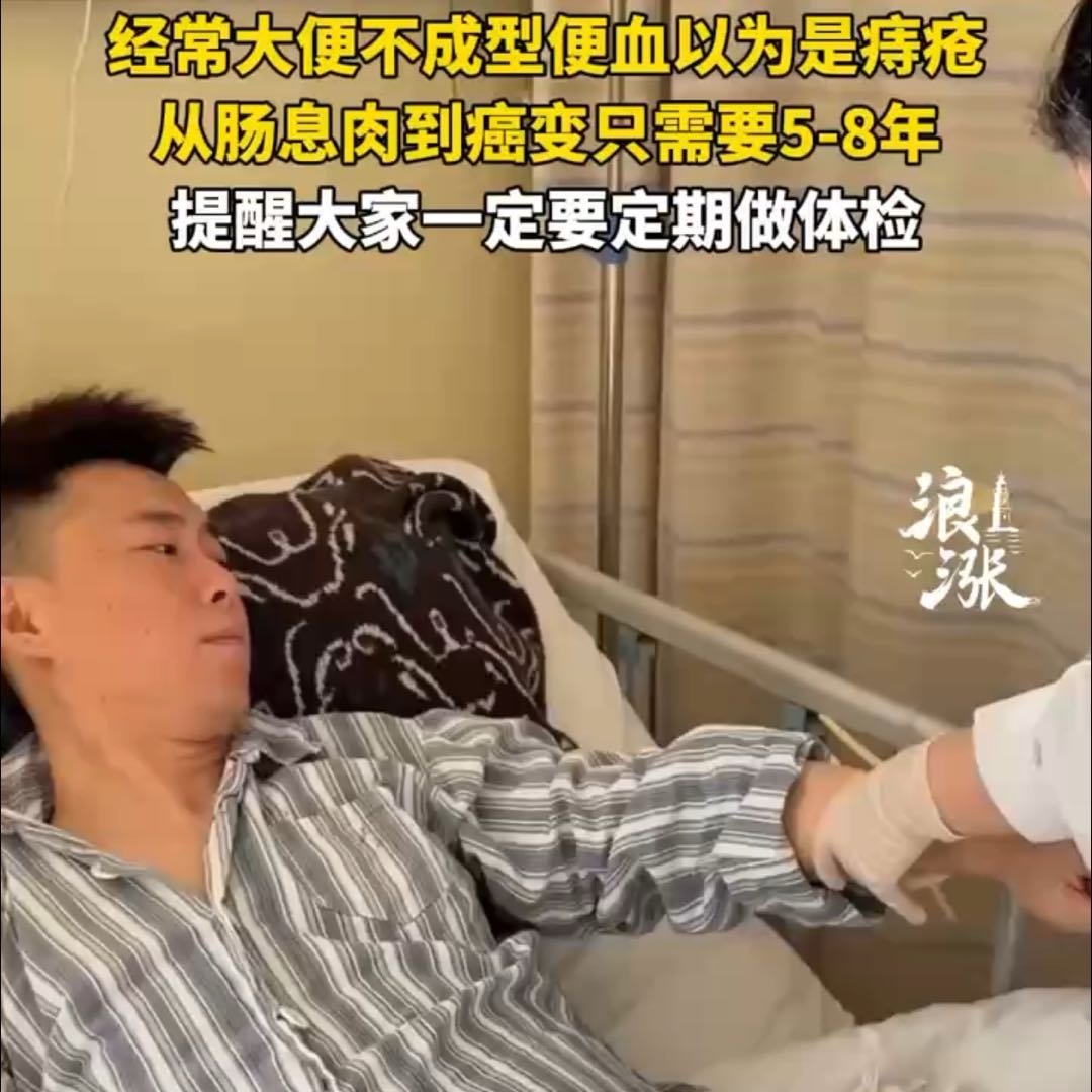 38岁男网红自曝患结肠癌