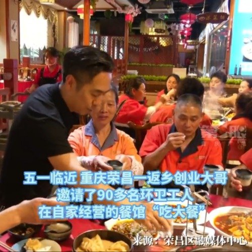 重庆一大哥连续7年请环卫工吃饭