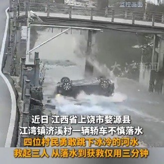 轿车不慎落水村民们跳水救援仅用3分钟