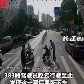 轮椅老人拄拐过马路公交司机下车护送