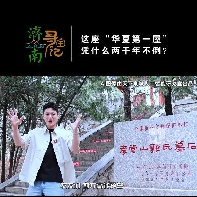 济南这座华夏第一屋凭什么2000年不倒