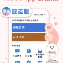 12306App爱心版更名为敬老版