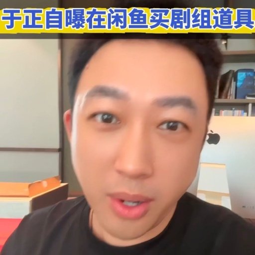 于正自曝在闲鱼买剧组道具