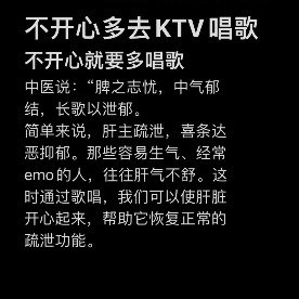 不开心就要多唱歌