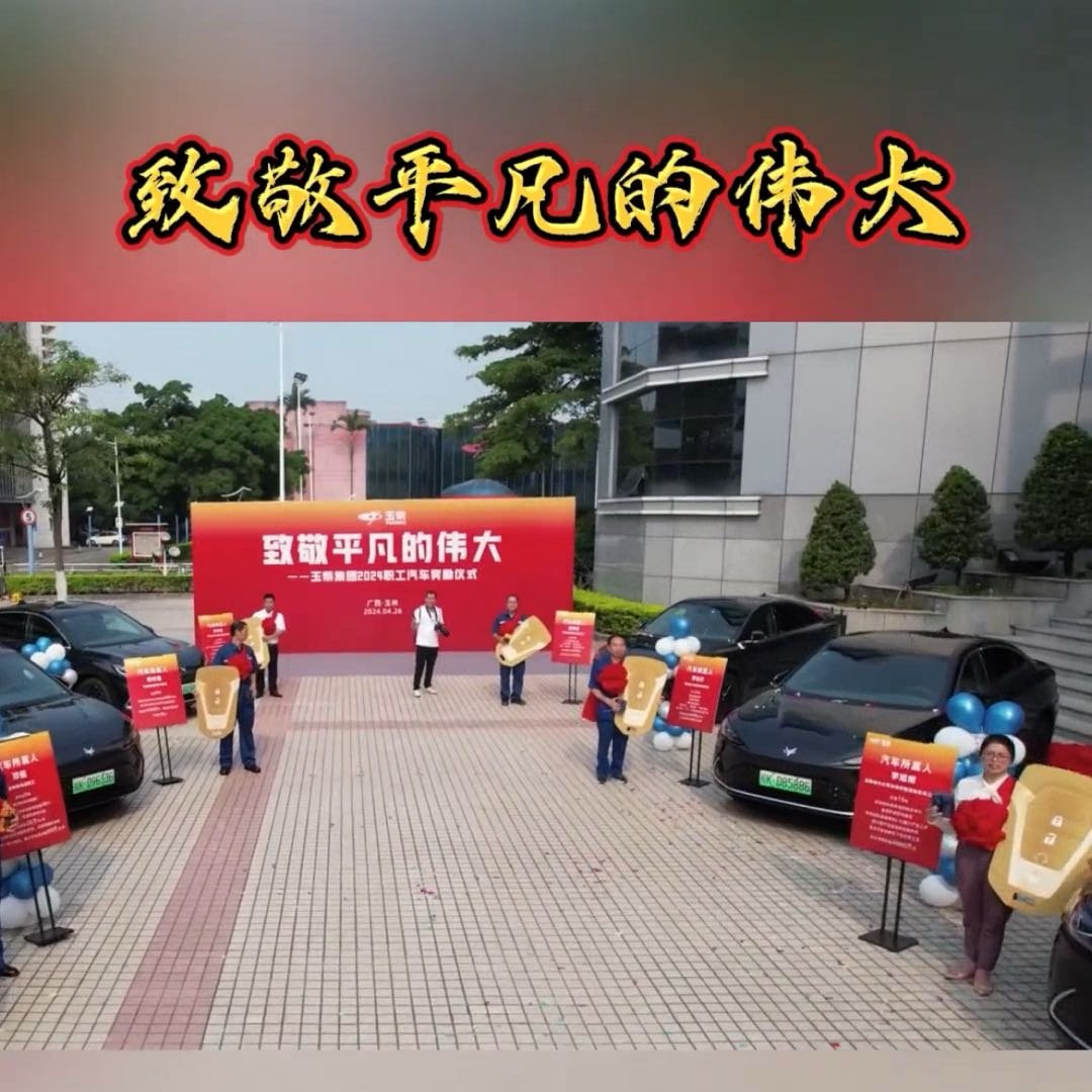 一线员工获公司奖励总价值超150万