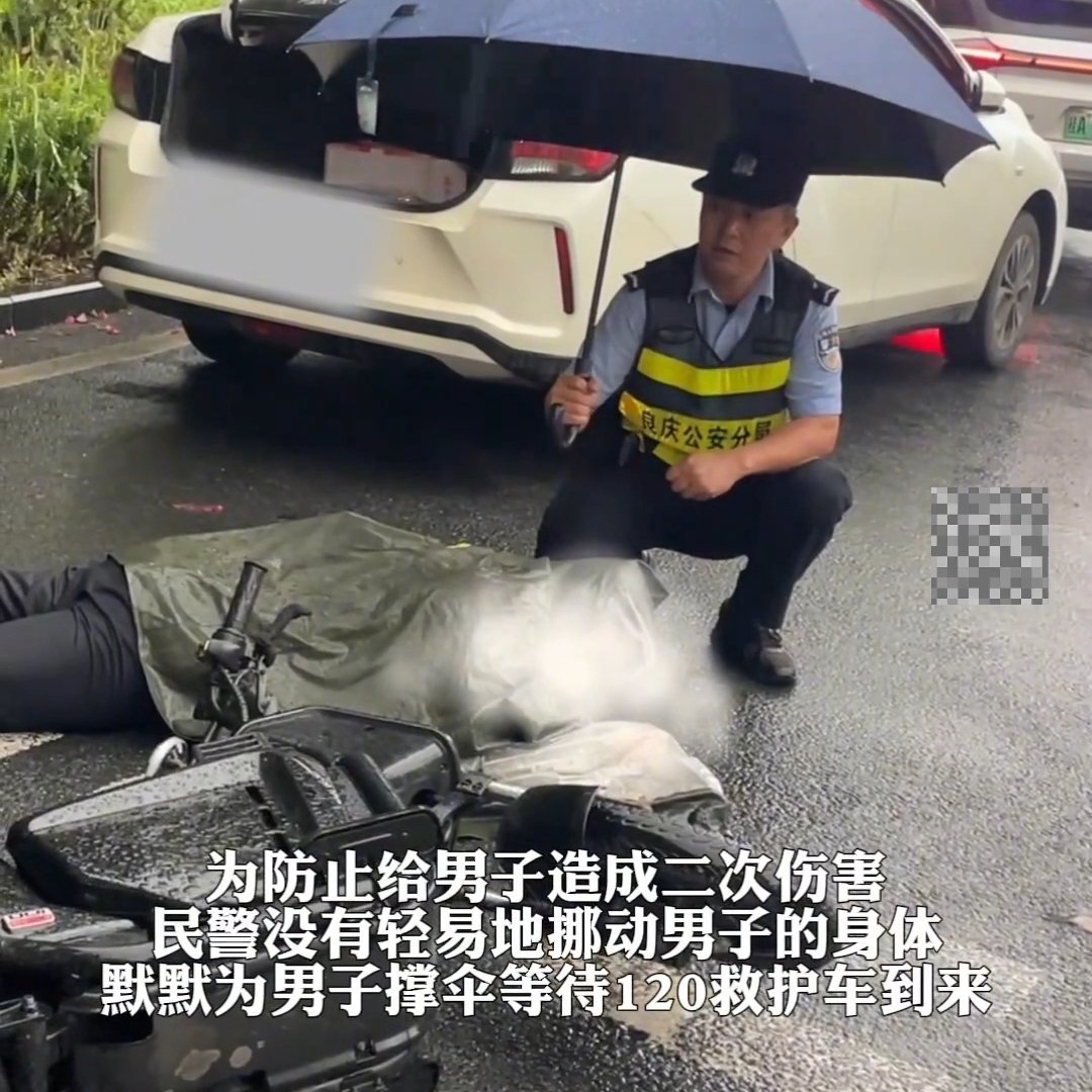 暖心民警为受伤群众撑伞