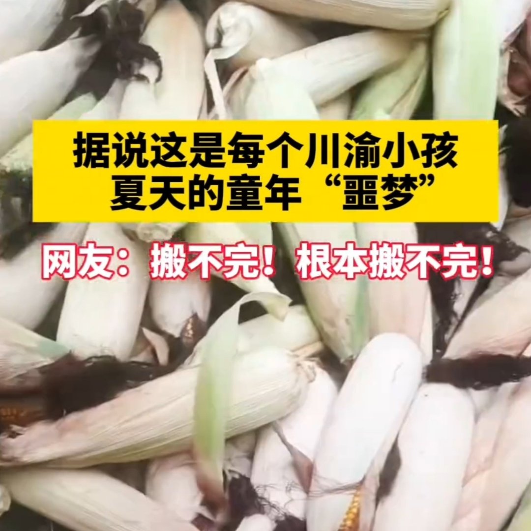 川渝人小时候的童年噩梦