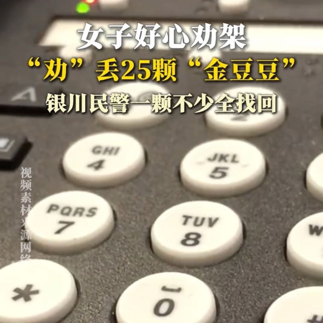 女子劝架弄丢价值8000元金手链