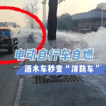 洒水车偶遇车辆自燃秒变消防车