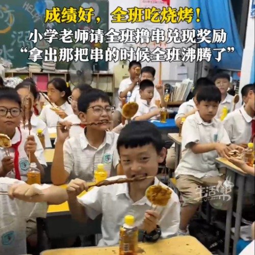 小学老师兑现承诺请全班吃烤串