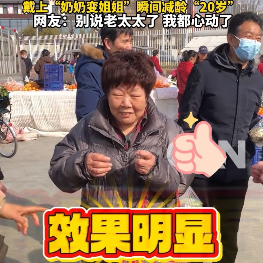 白发奶奶戴上假发瞬间年轻几十岁
