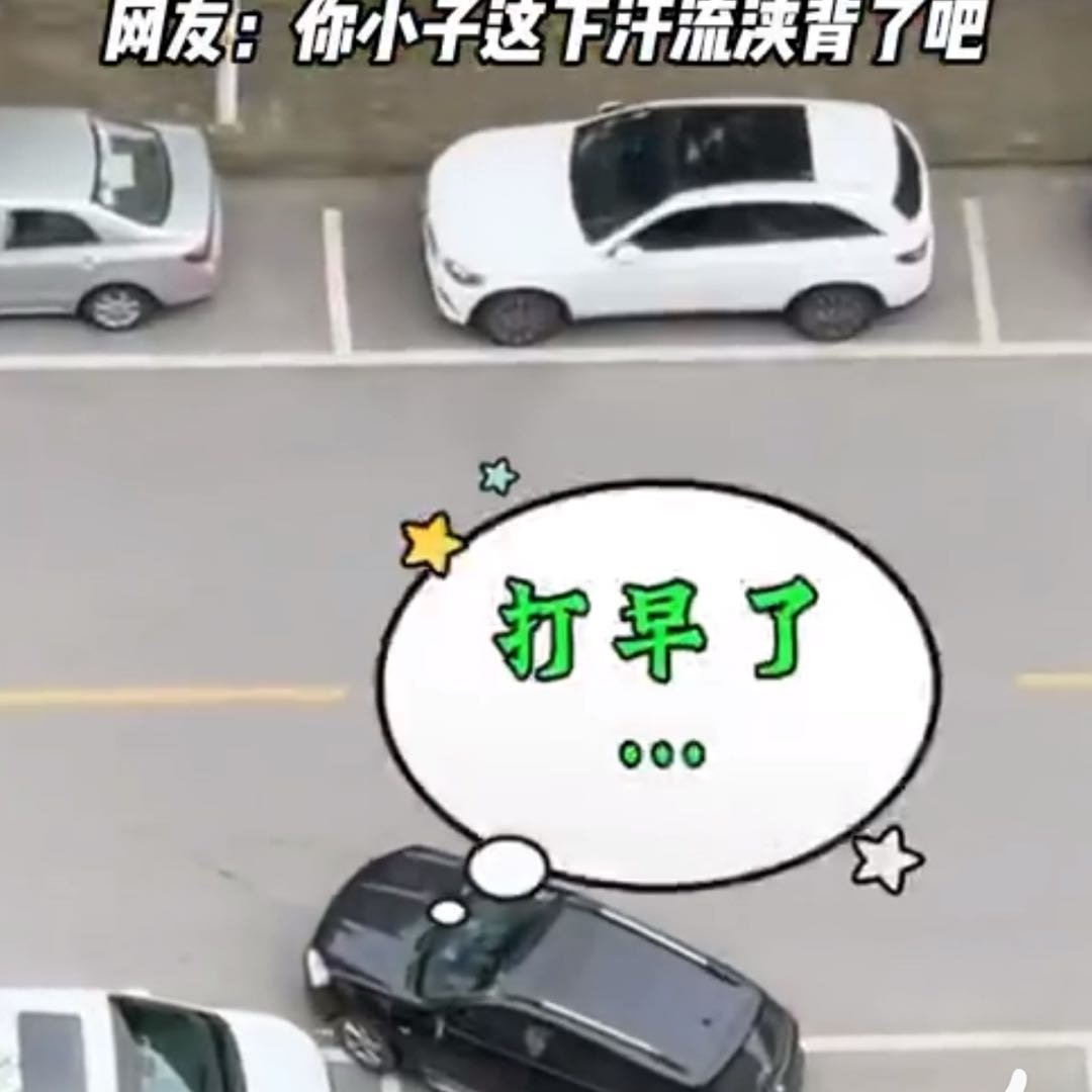 新手第一次上路真的会汗流浃背