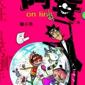 漫画家猫小乐称阿衰没有大结局