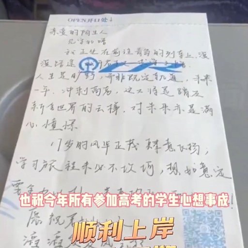 17岁少年清洁袋上给陌生人写信冲刺高考