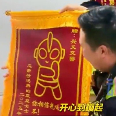 警察叔叔收到奥特曼锦旗后到处炫耀