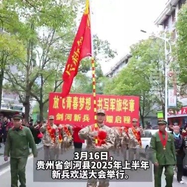 贵州剑河市民身着盛装欢送新兵