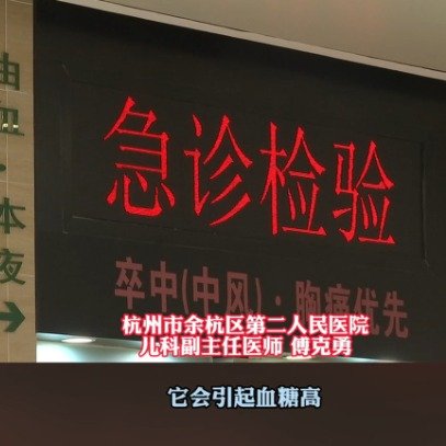 4岁女童血糖超标3倍确诊糖尿病