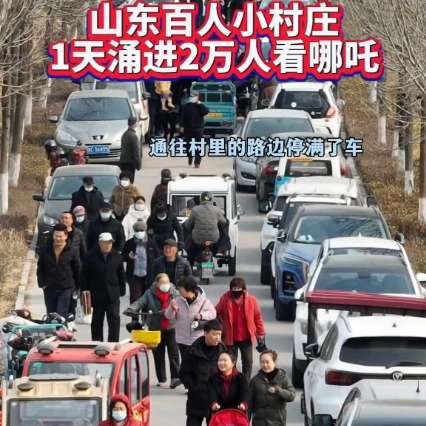 因烧烤火了的淄博又踩上哪吒的风火轮