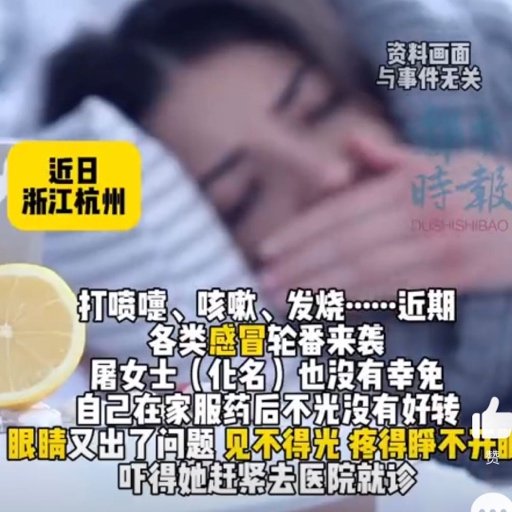 女子感冒后眼睛长树枝状物可致失明