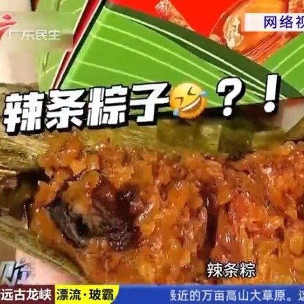广东人看到辣粽时沉默了