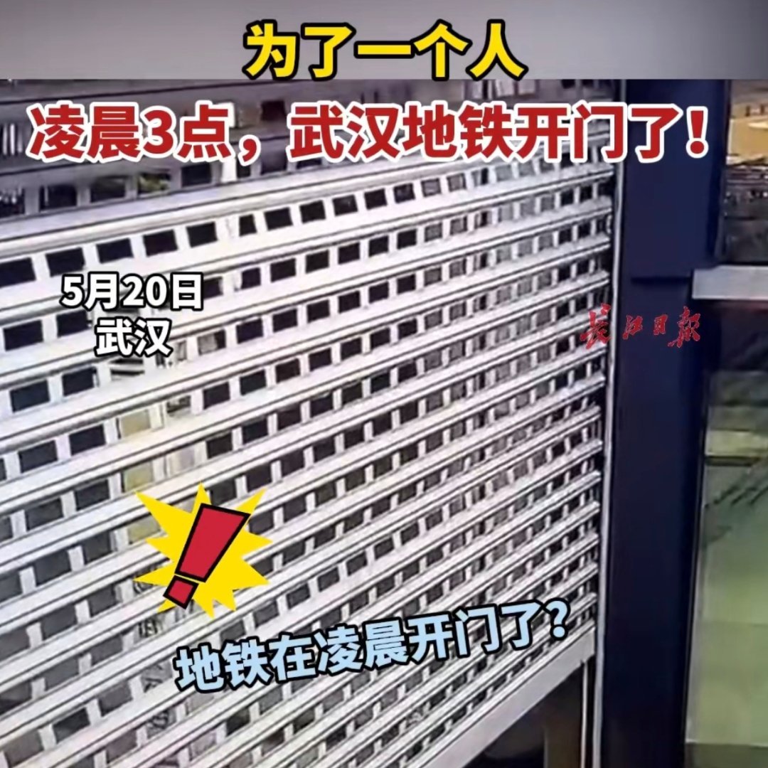 凌晨3点钟地铁站为男子开了门