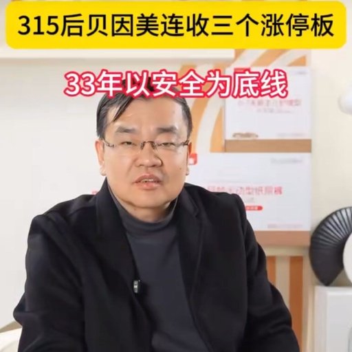 315后贝因美连收三个涨停板