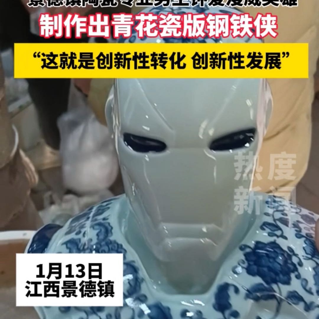 小伙半年时间烧制青花瓷版钢铁侠