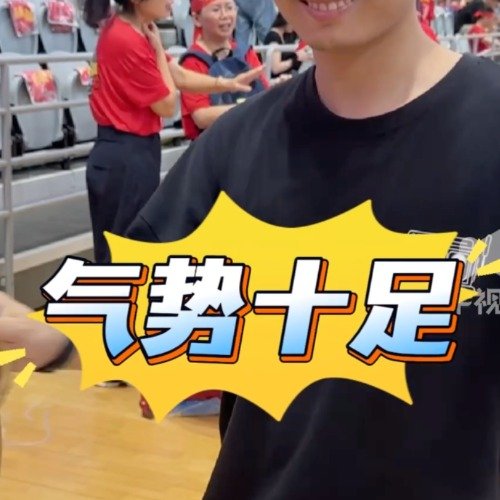 浙BA球迷带百来个不锈钢盆助威