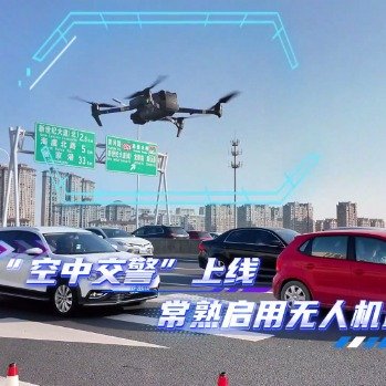 交警启用无人机巡查一抓一个准