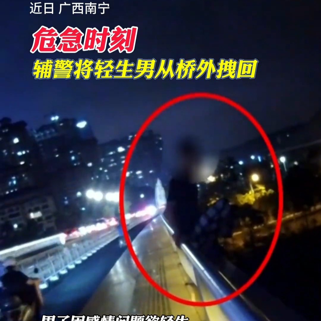 男子欲跳桥轻生民辅警相互配合上前救人