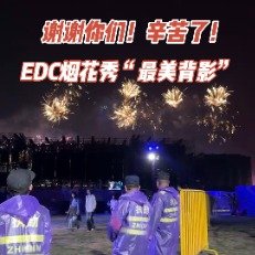 绚烂烟花下的最美背影