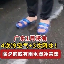 冷空气是打算在广东住下了