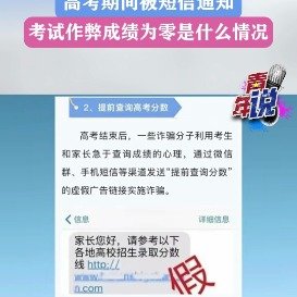 高考诈骗套路重出江湖