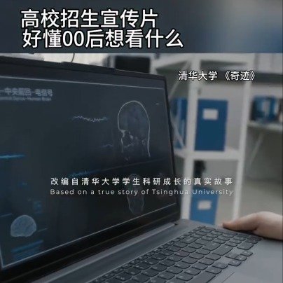 高校招生宣传片好懂00后想看什么