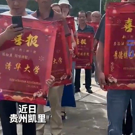 贵州这个村升学喜报多得把人看晕了