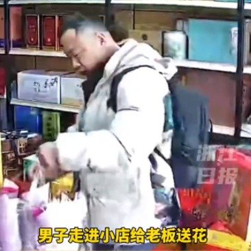 男子给老板送花感谢几年前送饭之恩