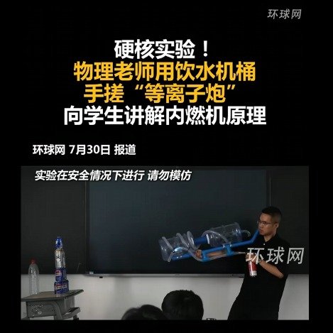 物理老师用饮水机桶手搓等离子炮