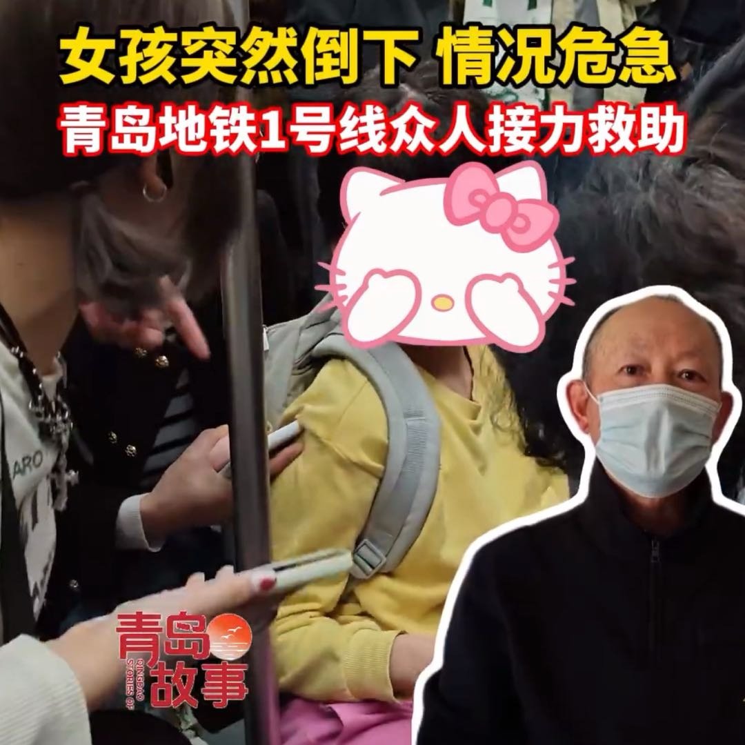 女孩乘地铁突然昏倒众人接力救助