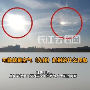 山东网友拍到空中同时出现两个太阳