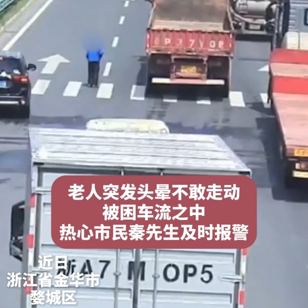 婺城警民高温下热心守护走失老人
