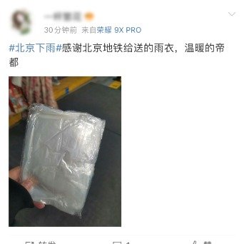 北京地铁雨天发雨衣好暖