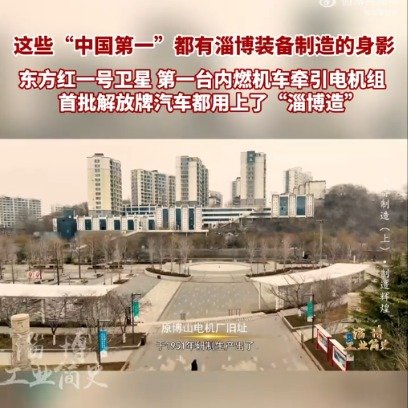 原来这些中国第一背后都有淄博力量