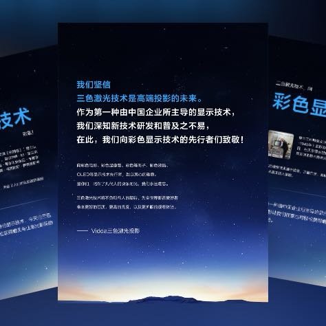 三色激光技术向前辈致敬