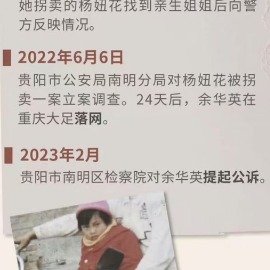 余华英从落网到被执行仅隔三年