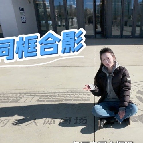 新工体24幅造型图案记录60多年高光时刻