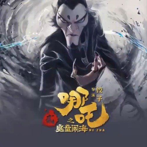 哪吒2破96项影史纪录