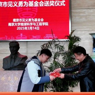 南大救人学生刘其鑫获见义勇为奖励